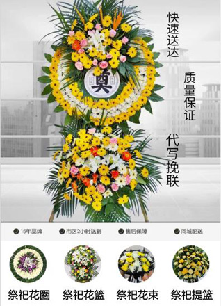 山东济宁微山县留庄镇航运公司村花圈代送